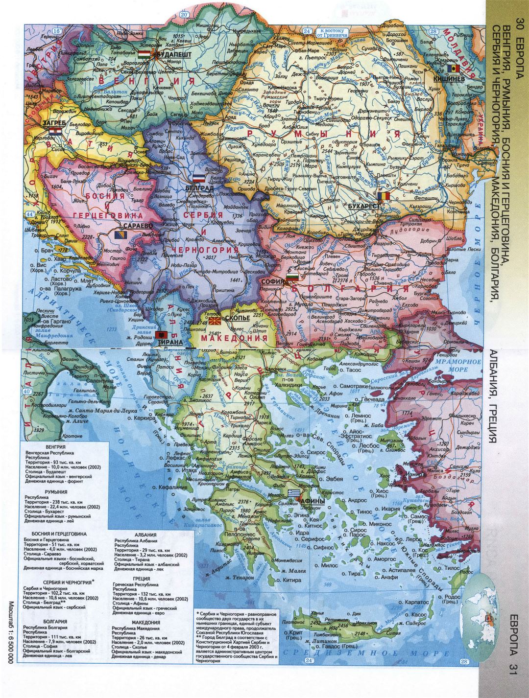 Mapa político detallada del sudeste de Europa en ruso