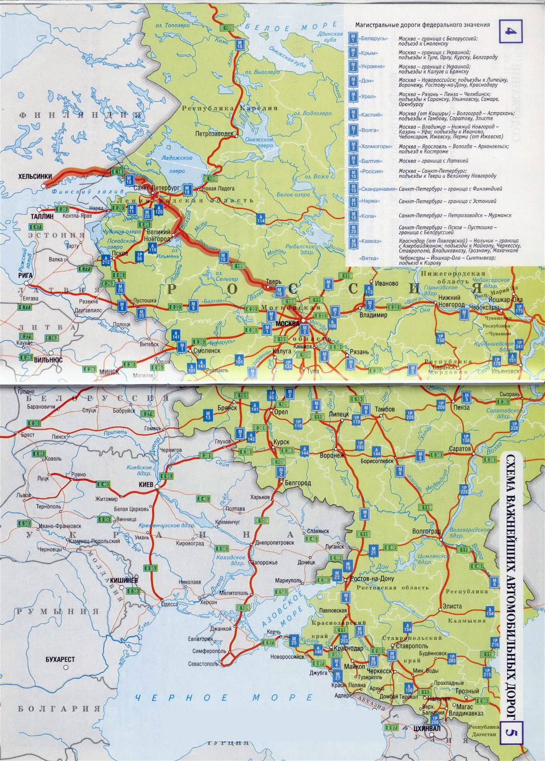 Grande detallado mapa de carreteras de parte europea de Rusia en ruso