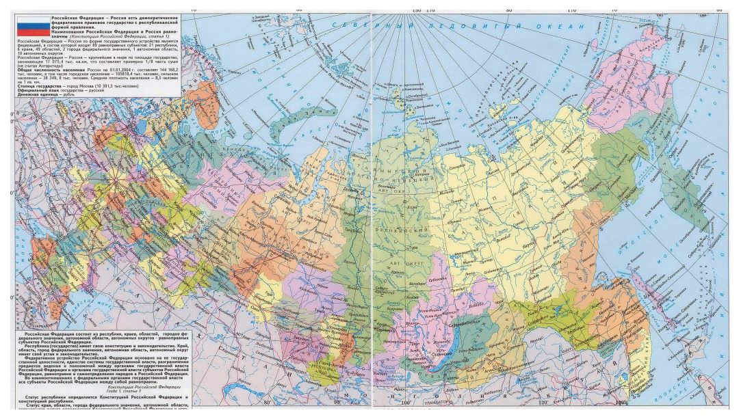 Grande detallado mapa político y administrativo de Rusia con ciudades en ruso