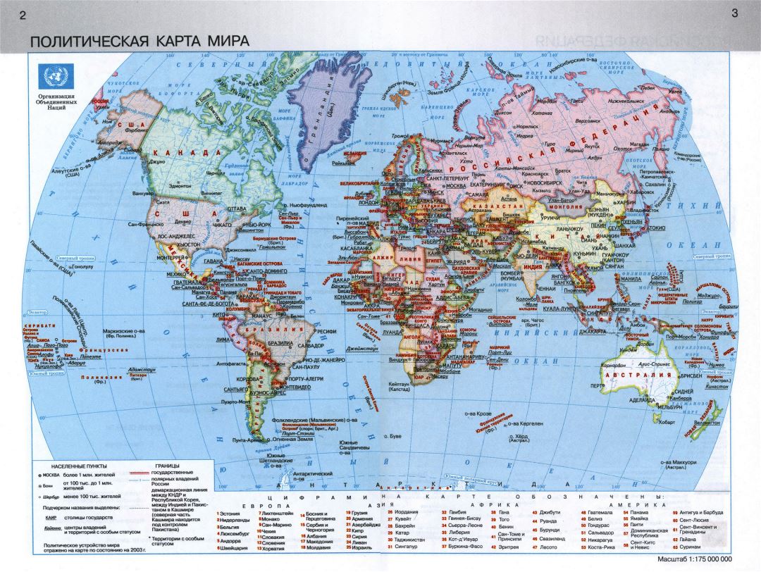 Mapa político detallado del mundo en ruso
